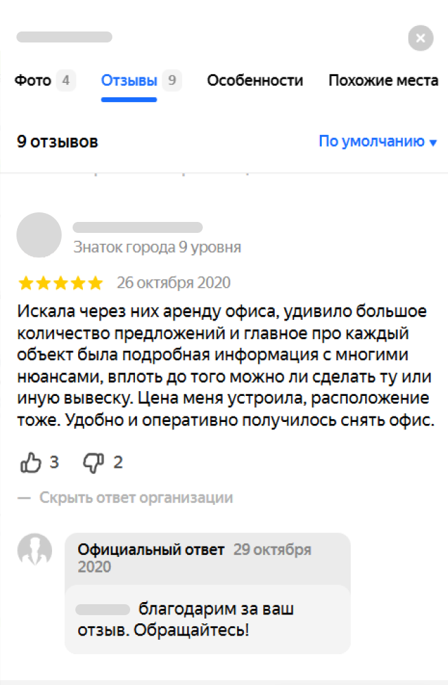 Отзыв в Яндекс Картах