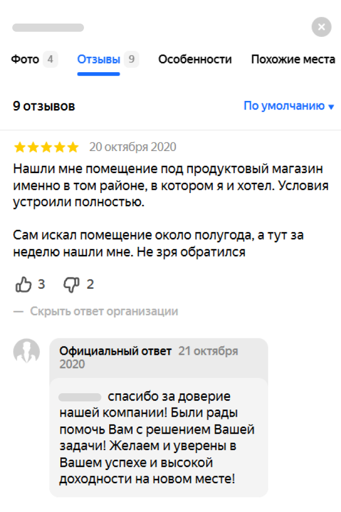 Работы с отзывами в Яндекс Картах