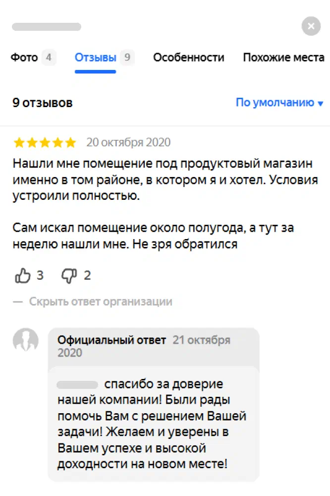 Работы с отзывами в Яндекс Картах