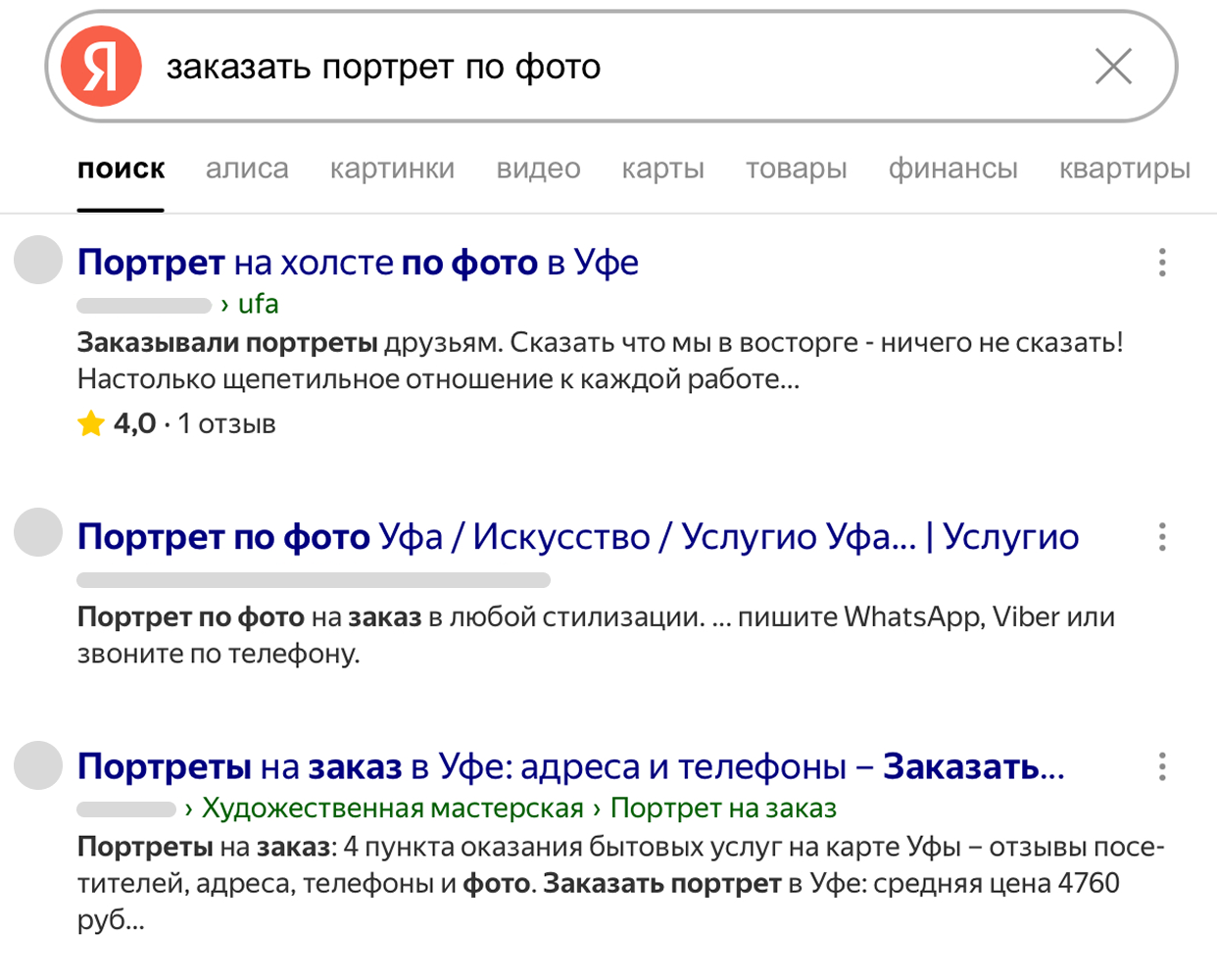 SEO-выдача Яндекса
