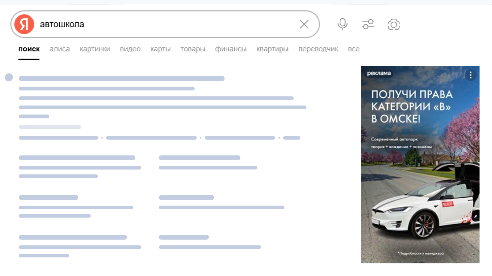 Баннер на поиске