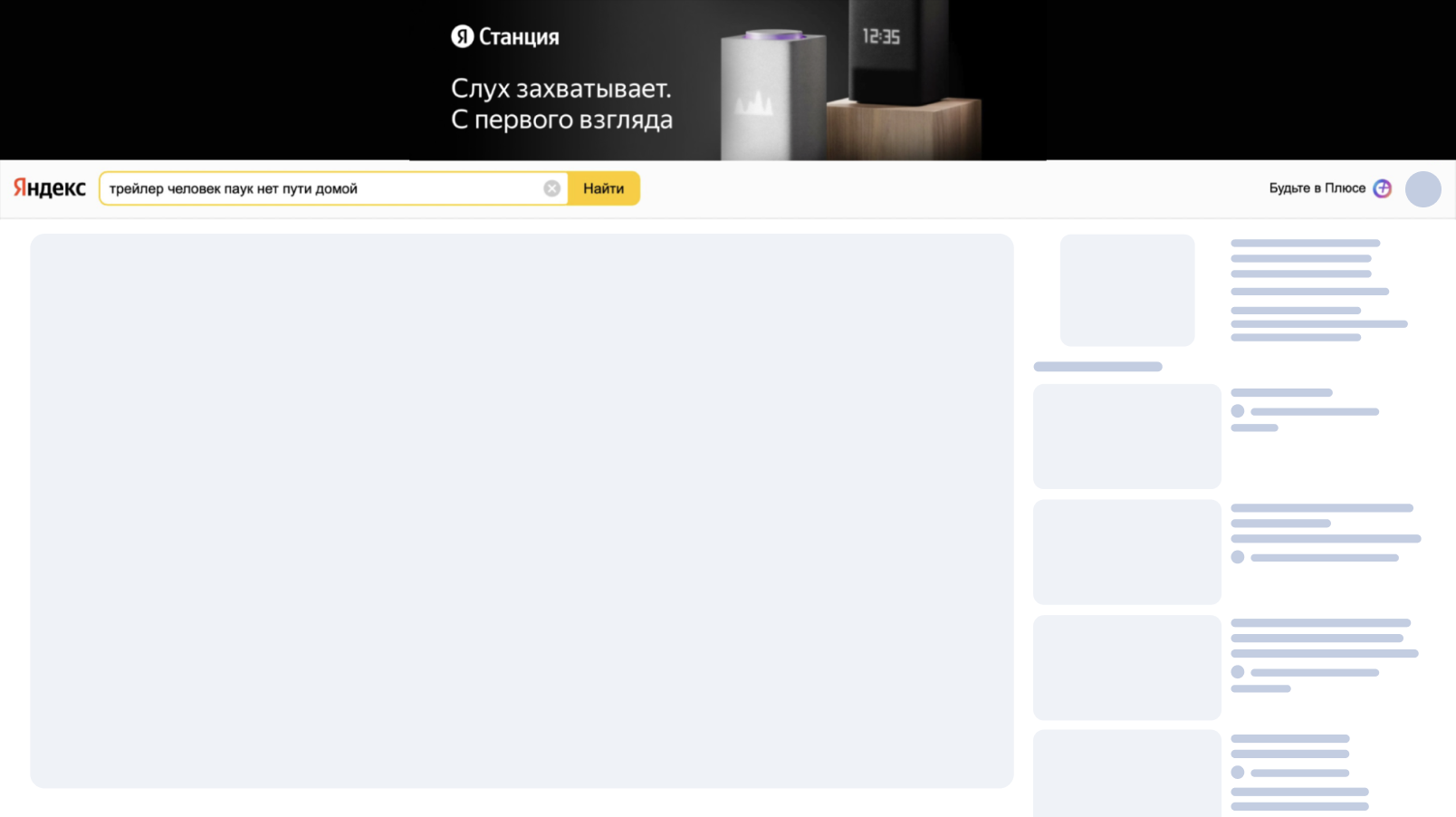  Премиум-билборд в Яндекс Видео