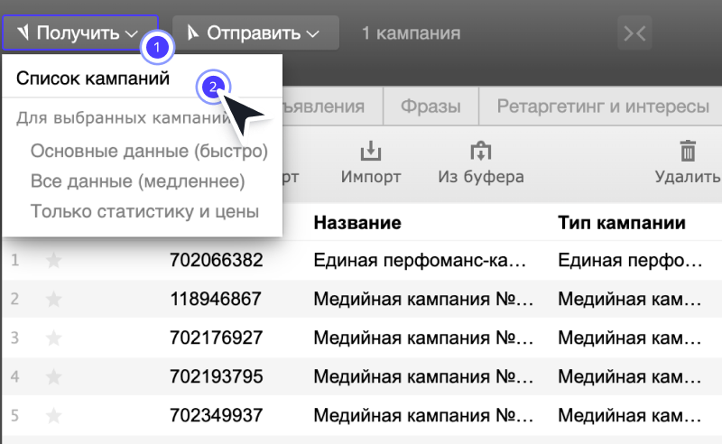 Загрузка списка кампаний в Директ Коммандере