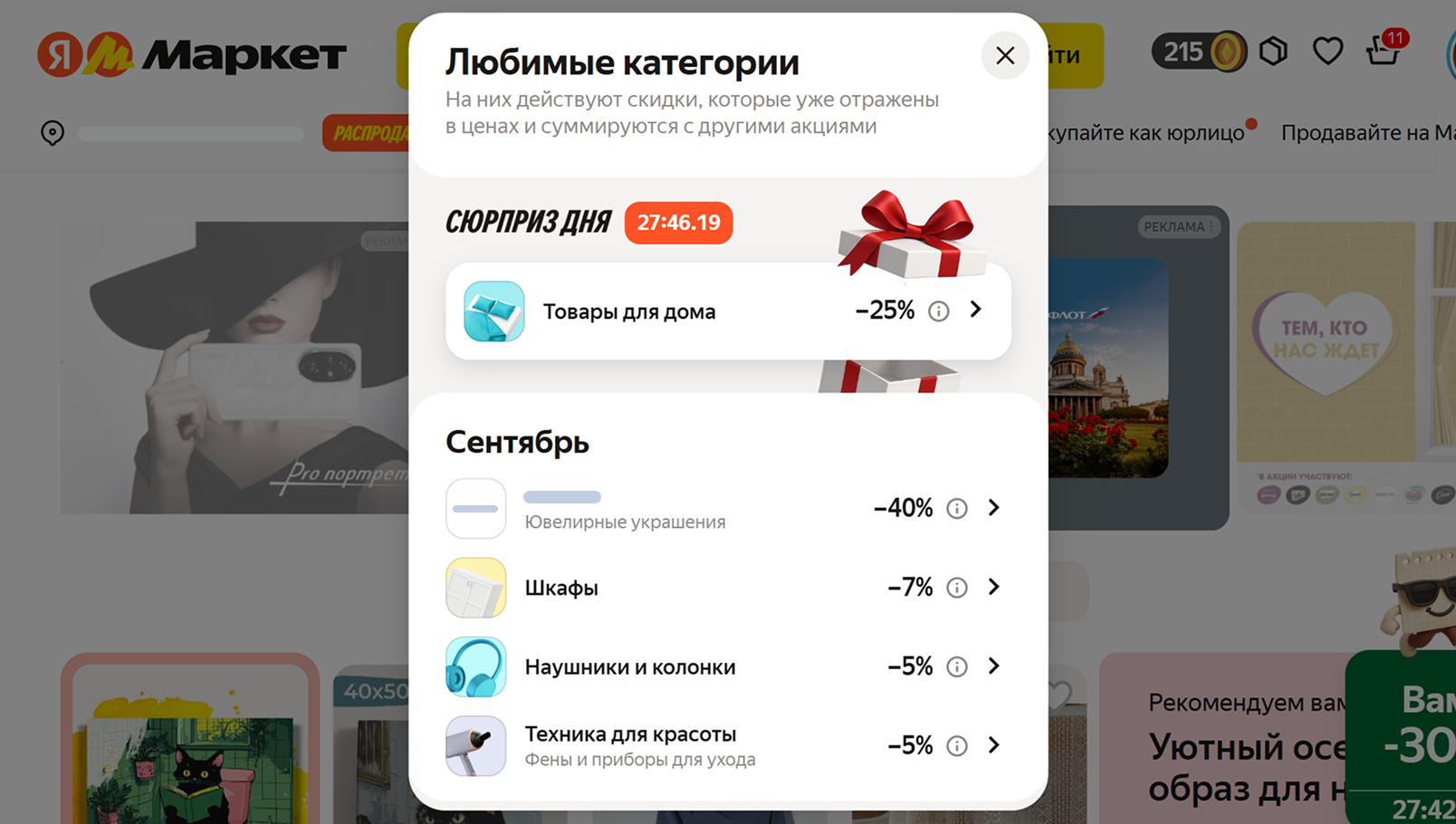 Сезонные распродажи товаров