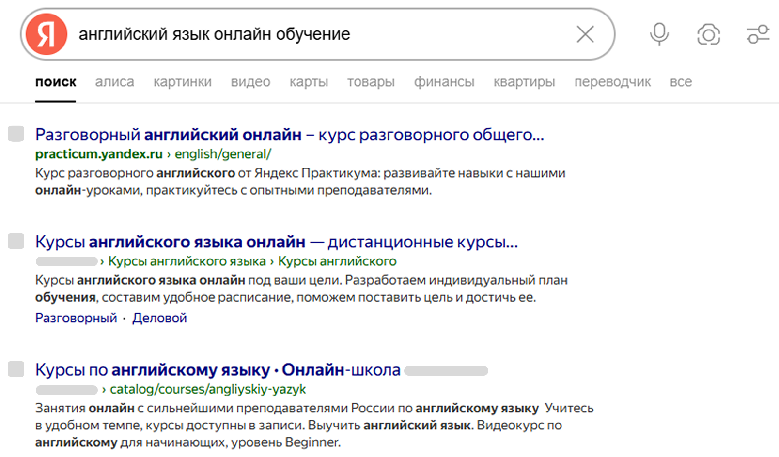 Органическая выдача по запросу