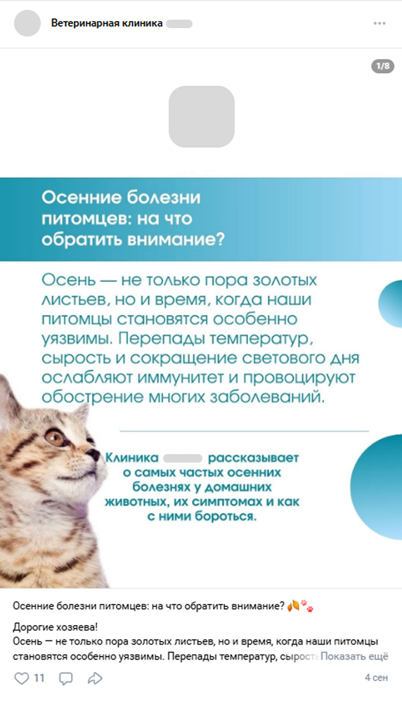 Пост в соцсети
