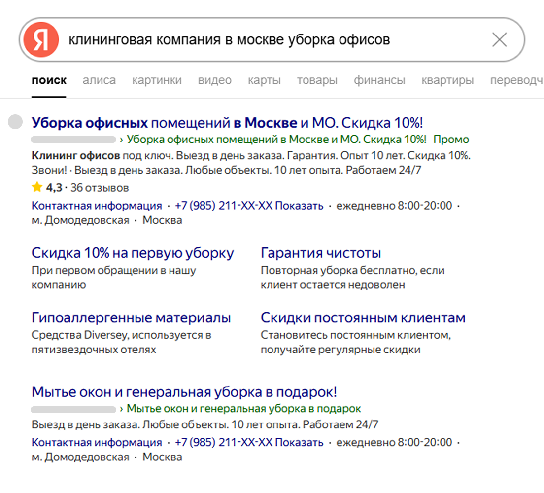 Объявление в поисковой выдаче