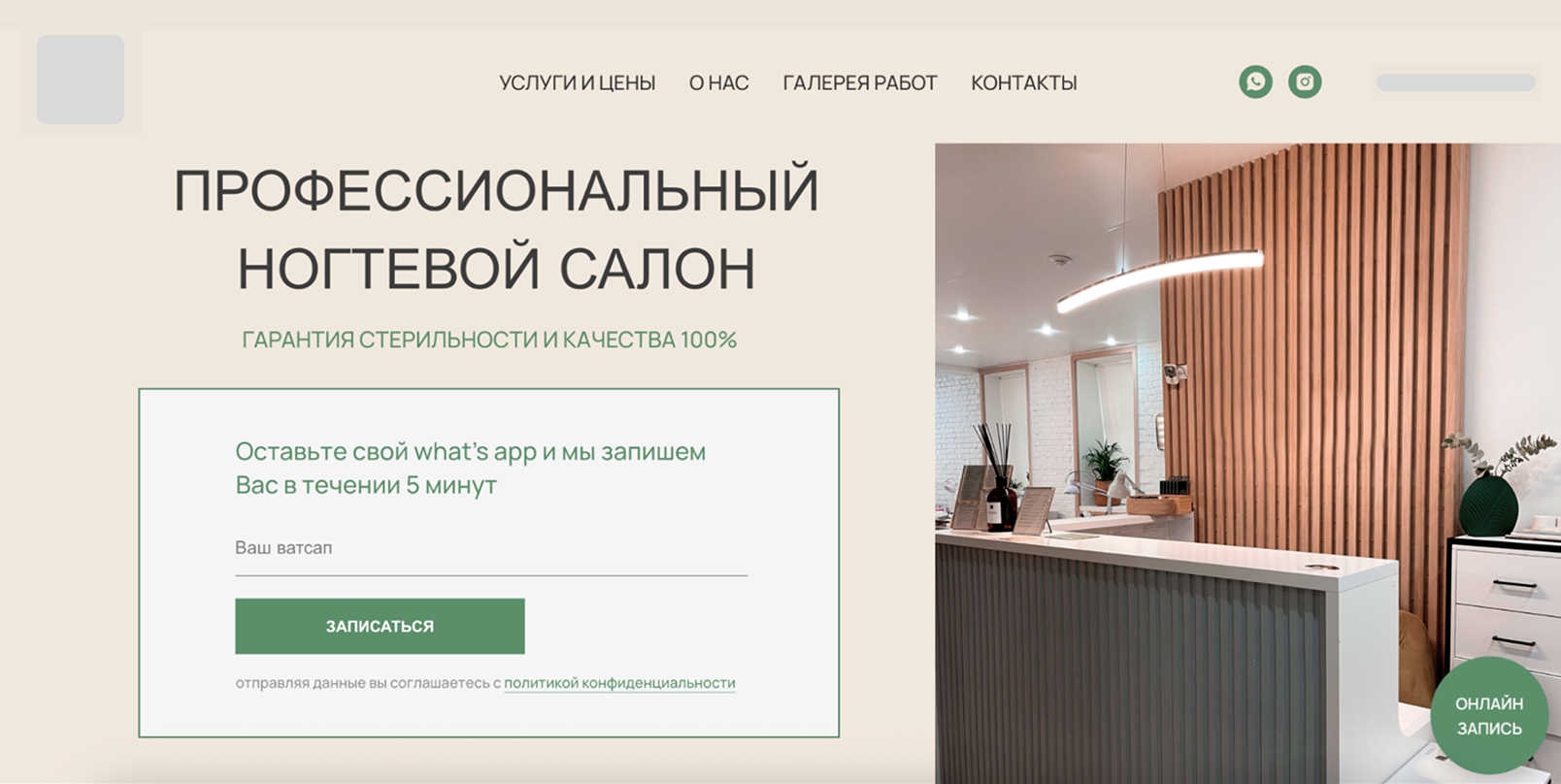 Сайт ногтевой студии