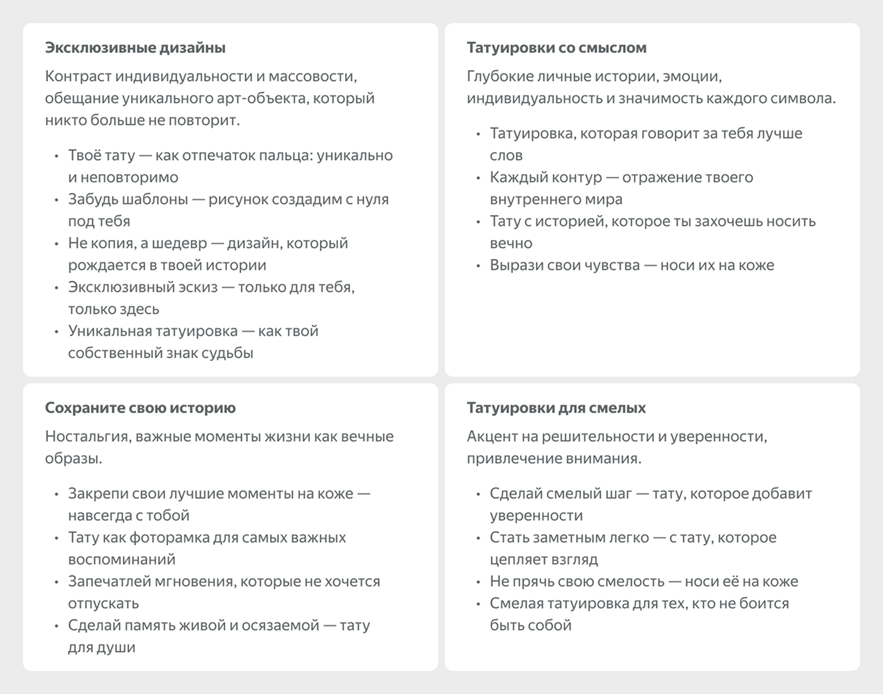 Примеры уникального торгового предложения