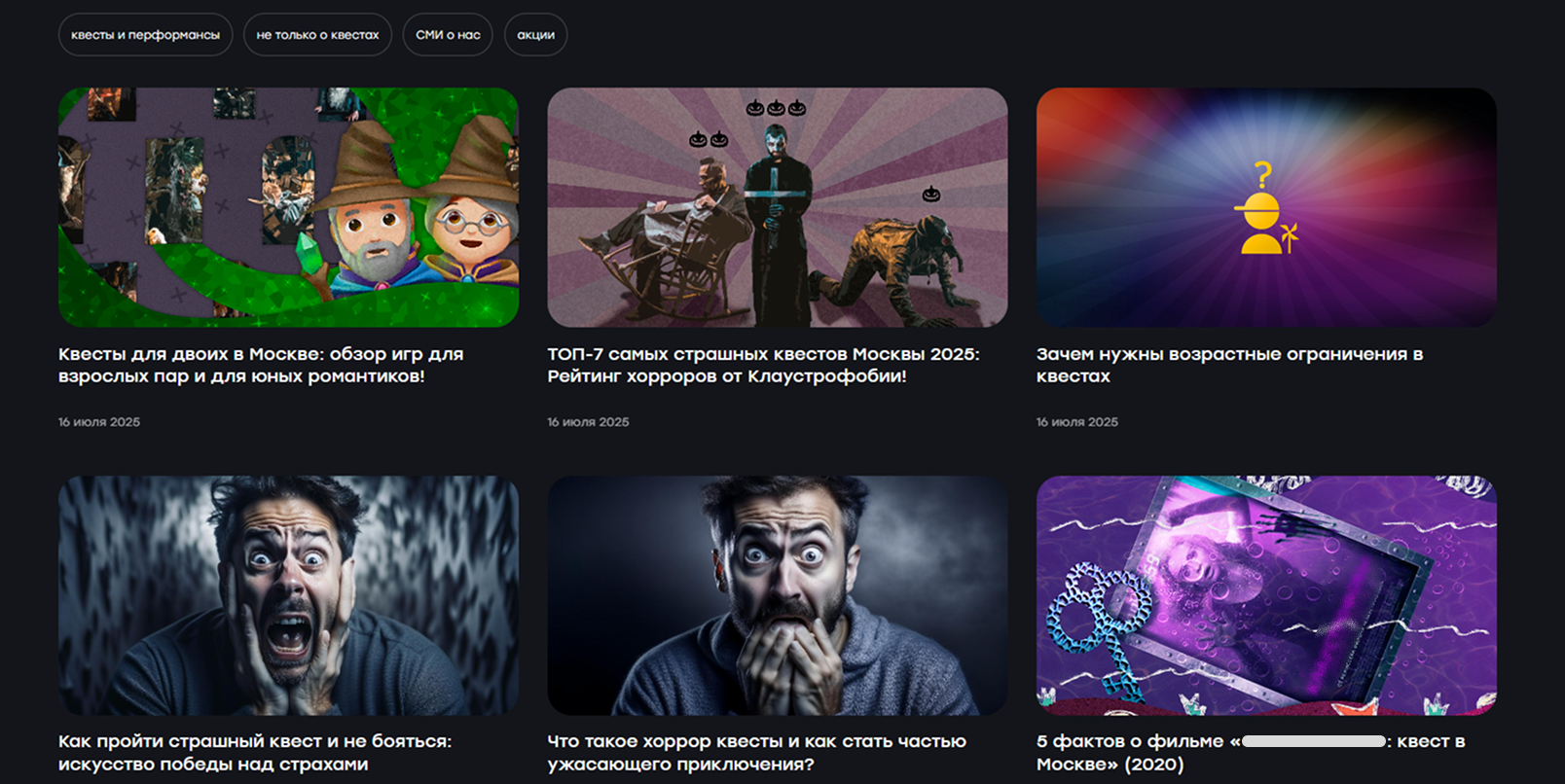 Блог на сайте квестов