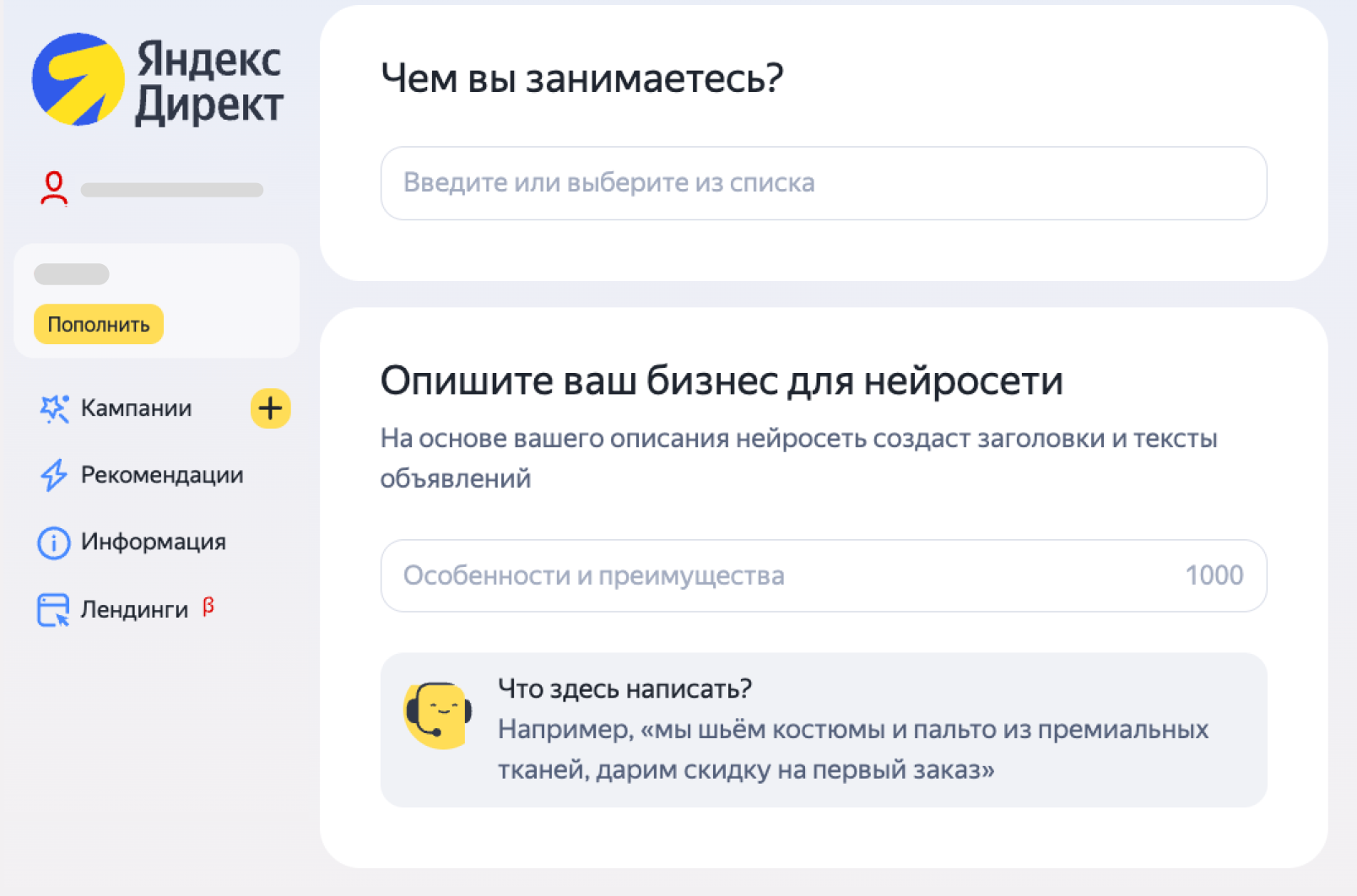 Настройка кампании в Простом старте
