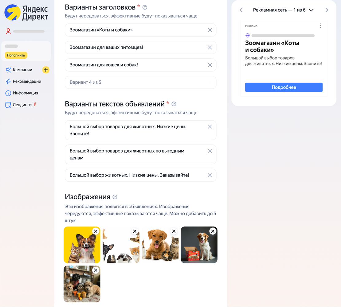 Настройка объявлений в Мастере кампаний