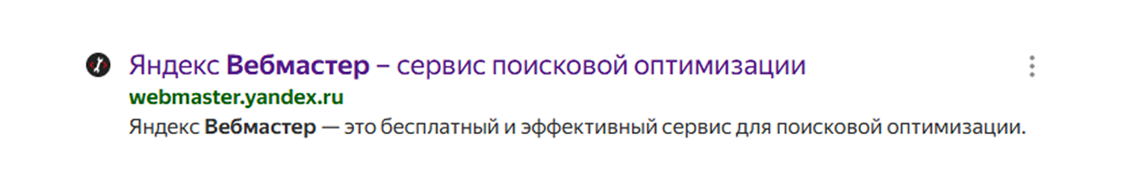 Метатеги в поисковой выдаче