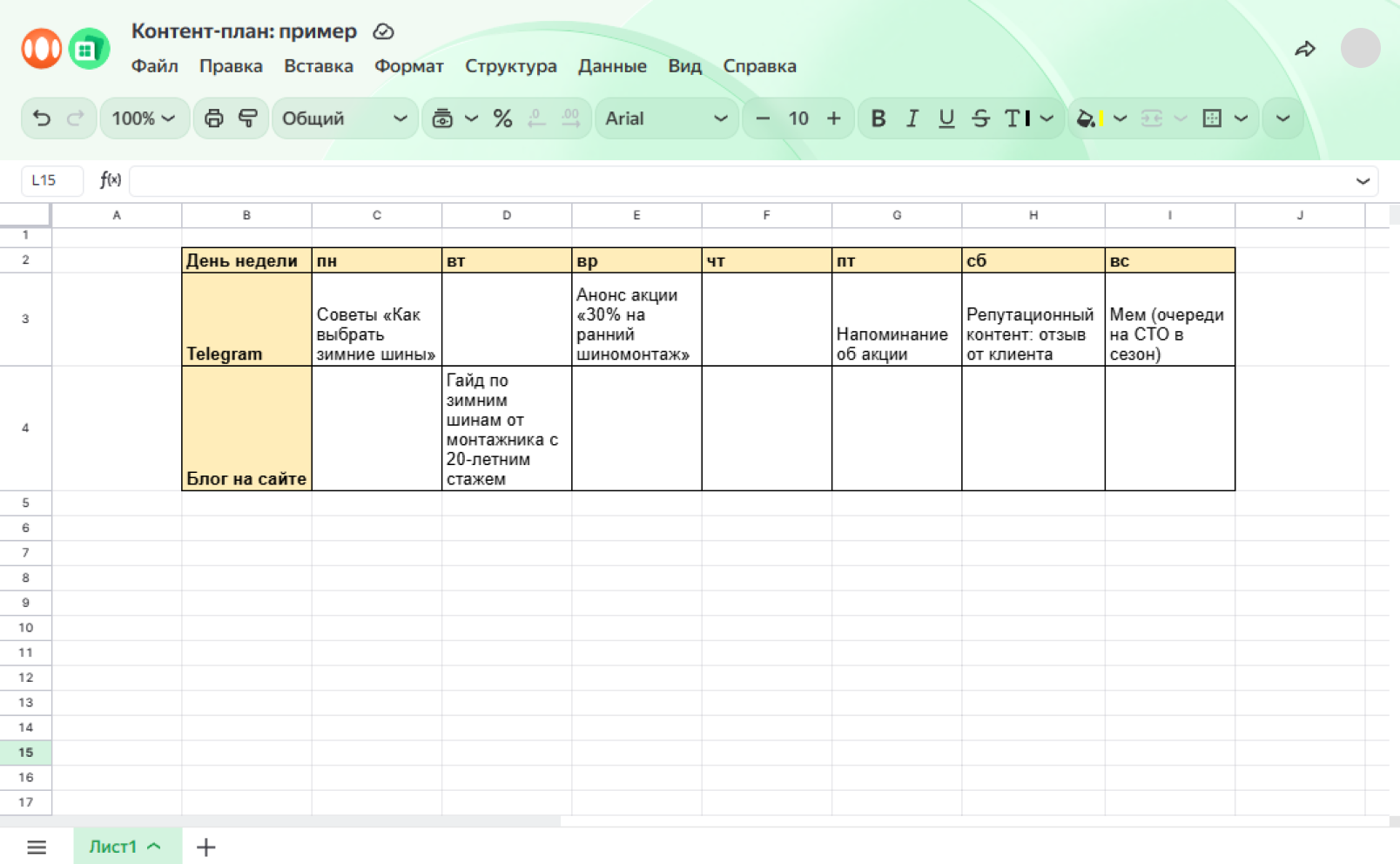 Образец контент-плана