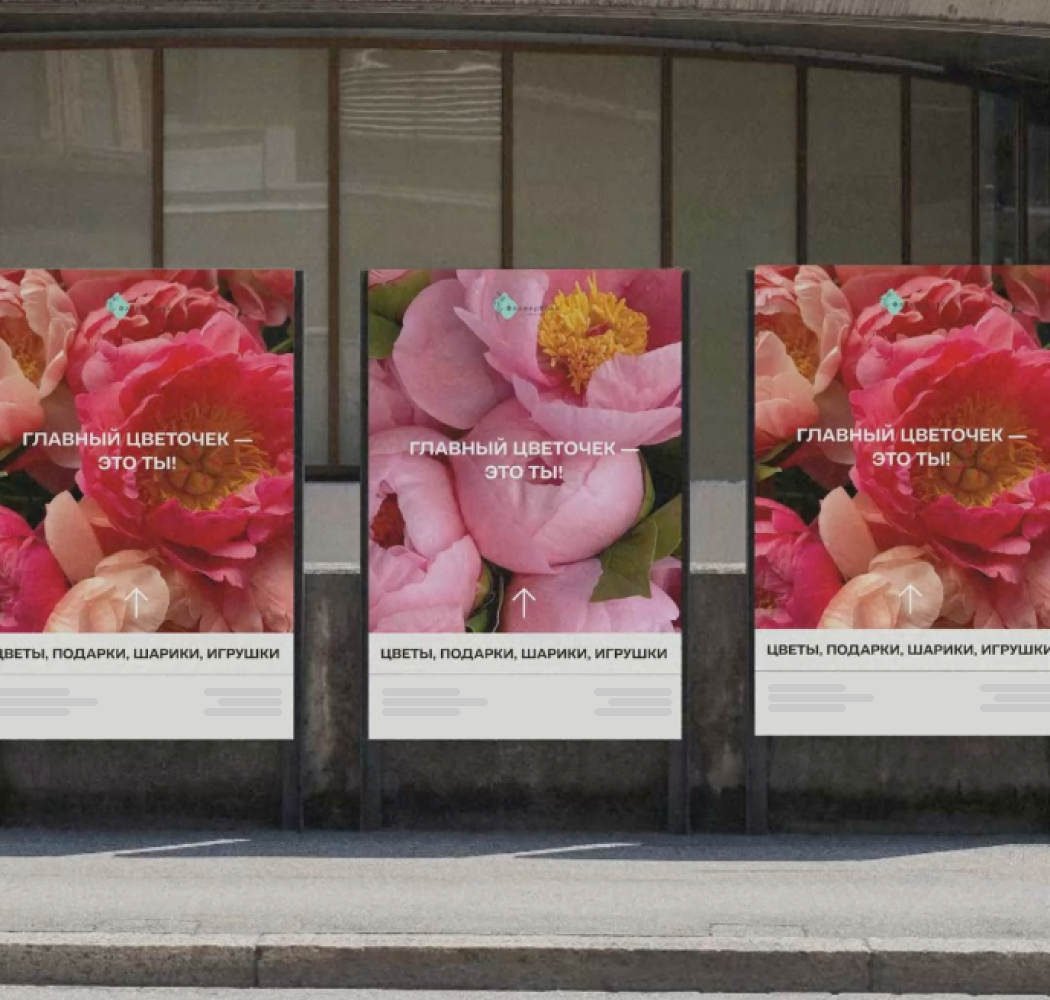 Билборд цветочного магазина