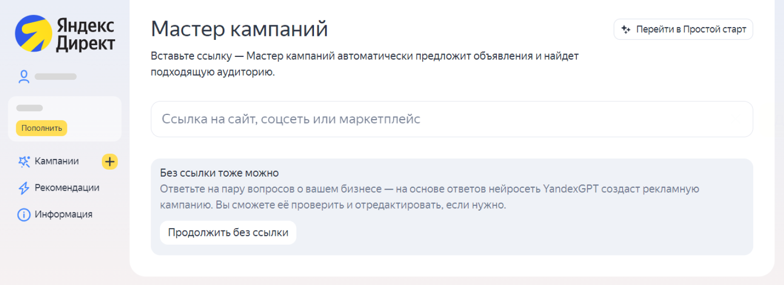 Интерфейс Мастера кампаний