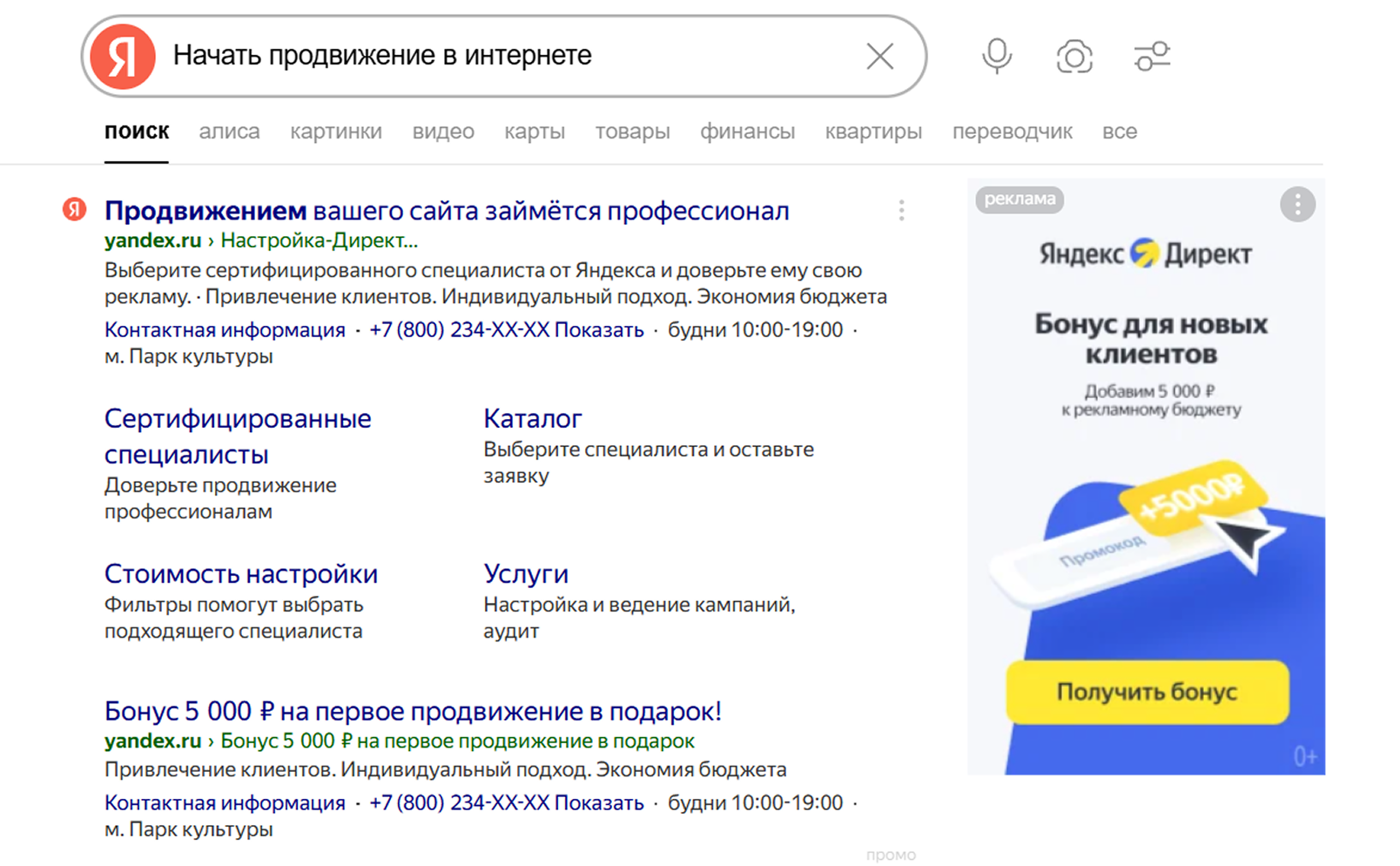 Поисковая выдача Яндекса