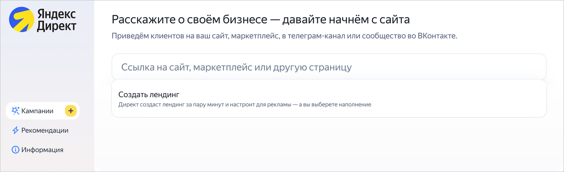Создание лендинга в Мастере кампаний