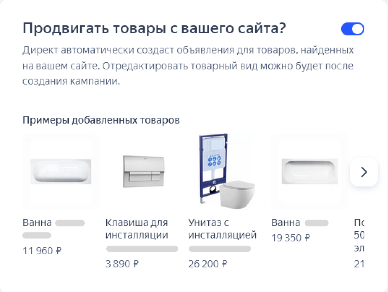 Продвижение товаров из магазина