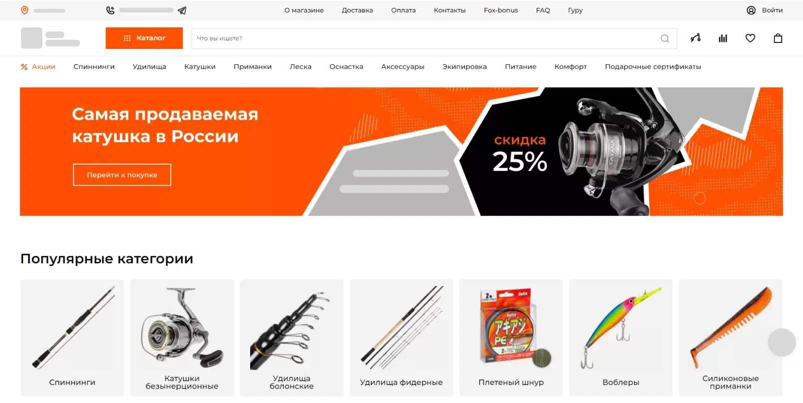 Интернет-магазин рыболовных товаров