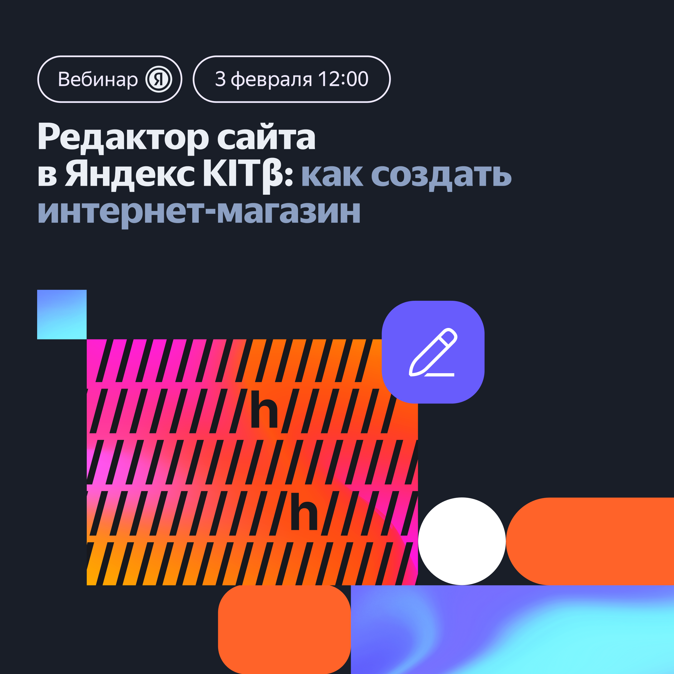 Редактор сайта в Яндекс KITᵝ: как создать интернет-магазин