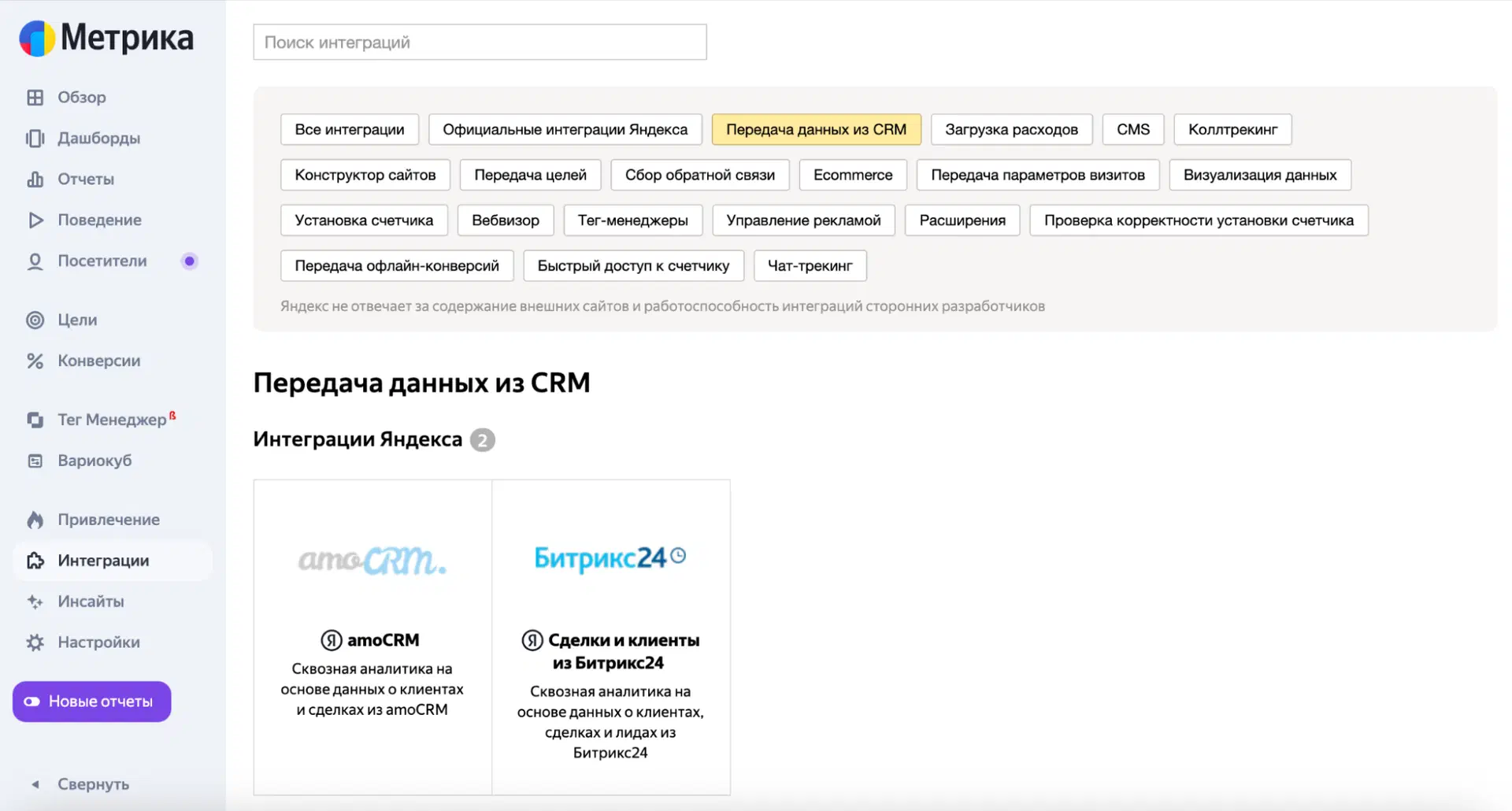 Связка с CRM