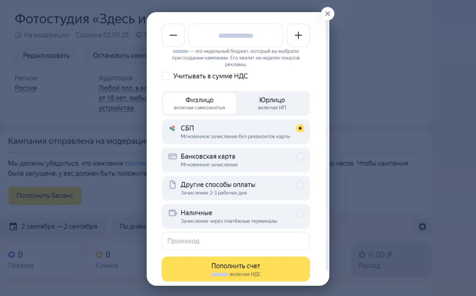 Пополнение счёта в Директа