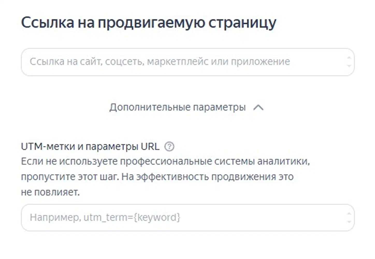 Настройка кампании в Директе