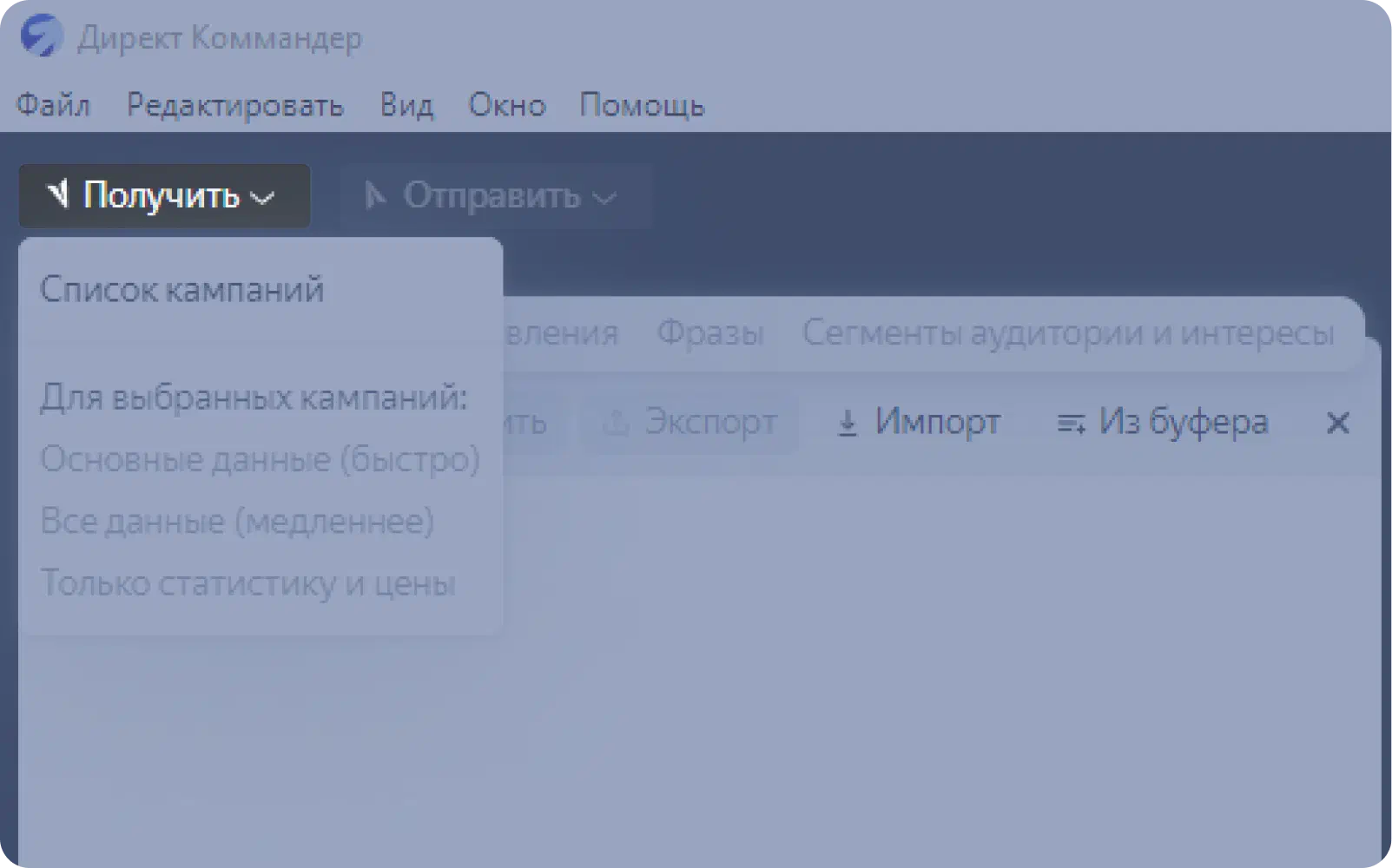 Кнопка получения в интерфейсе Коммандера