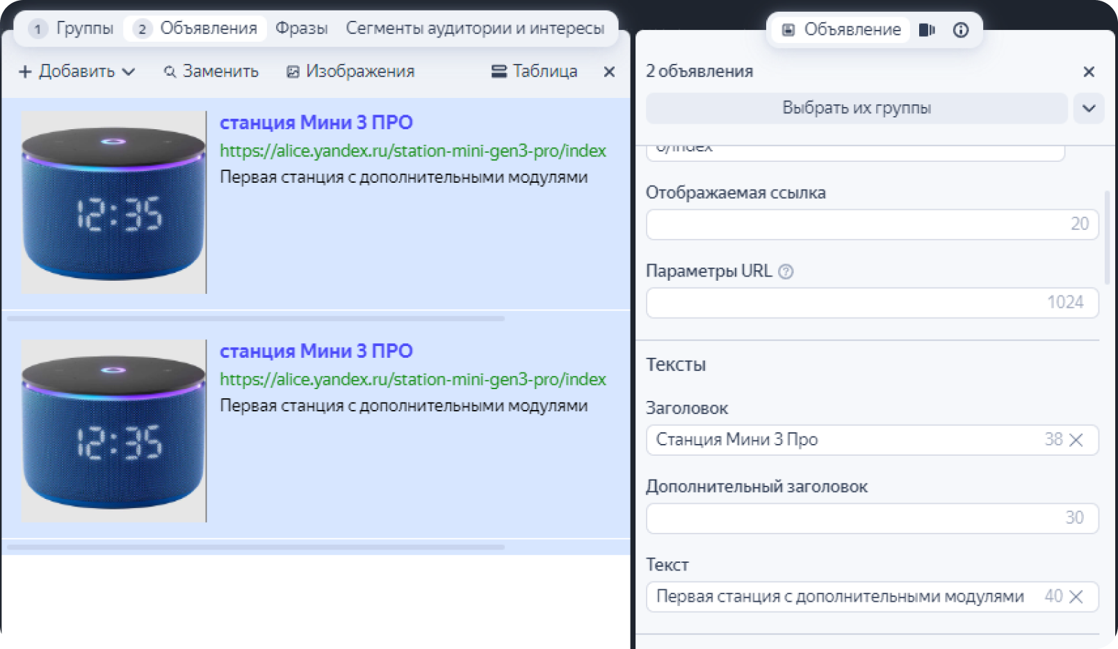Недоступные для редактирования параметры объявлений