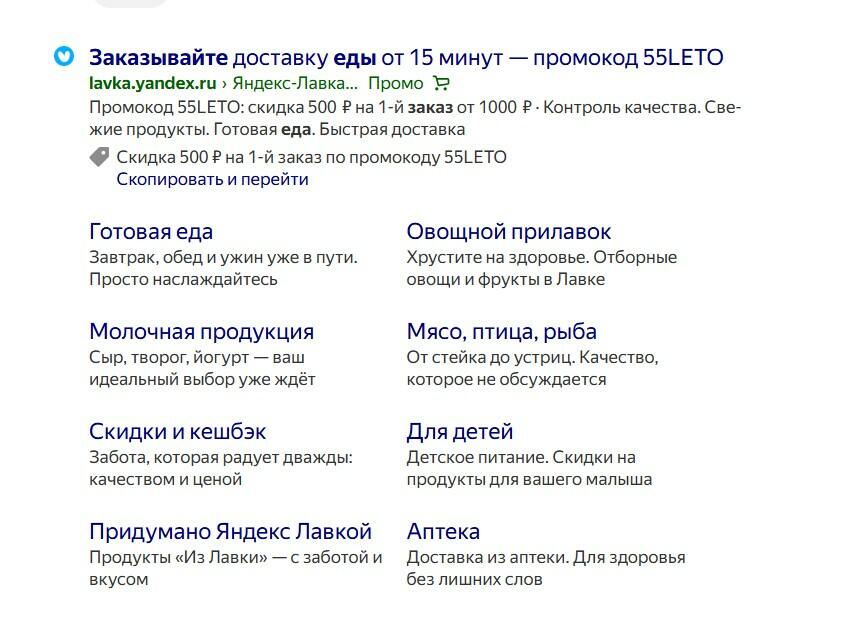 Пример объявления в поиске Яндекса