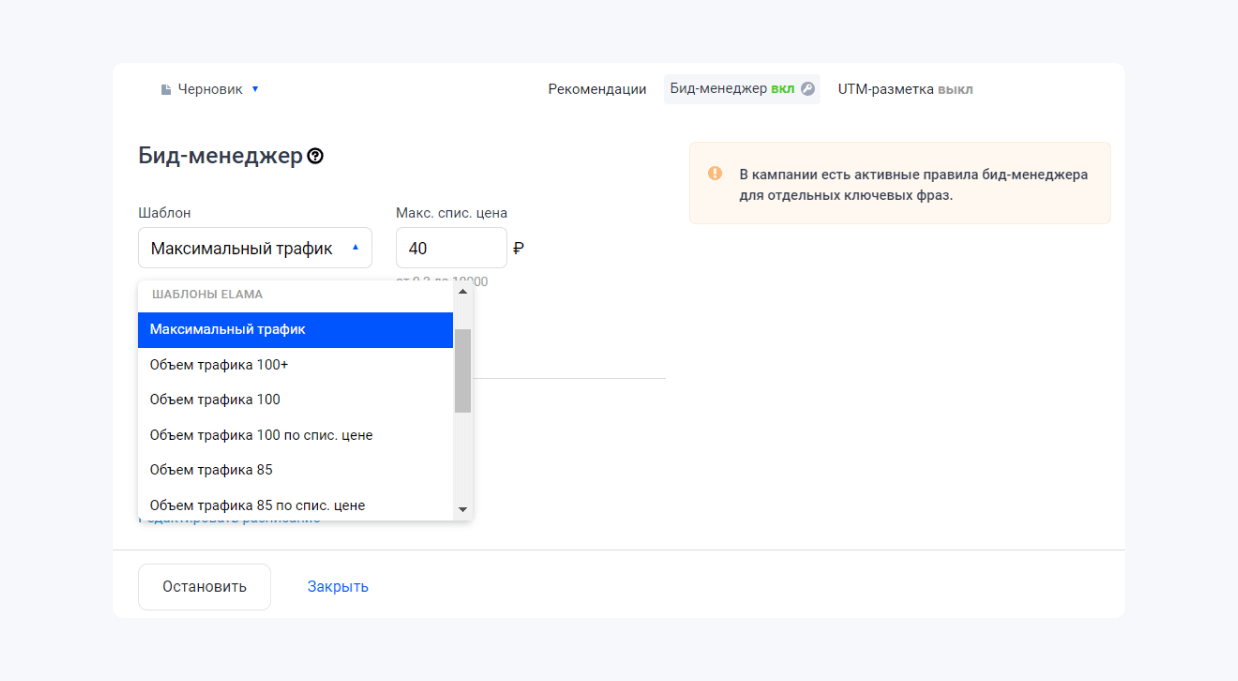 Интерфейс выбора готового шаблона из настроек eLama