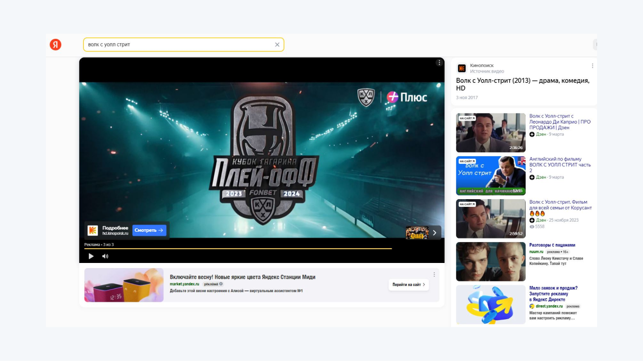 Пример преролла в разделе Видео