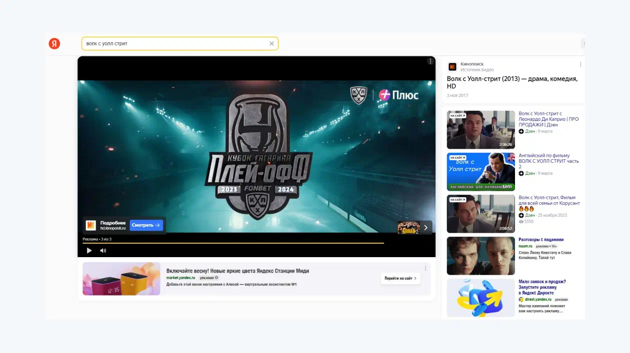 Пример преролла в разделе Видео
