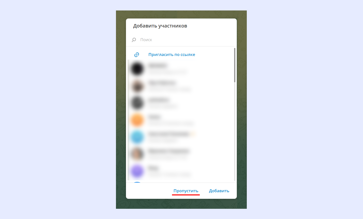 Расположение кнопок для добавления участников в канал