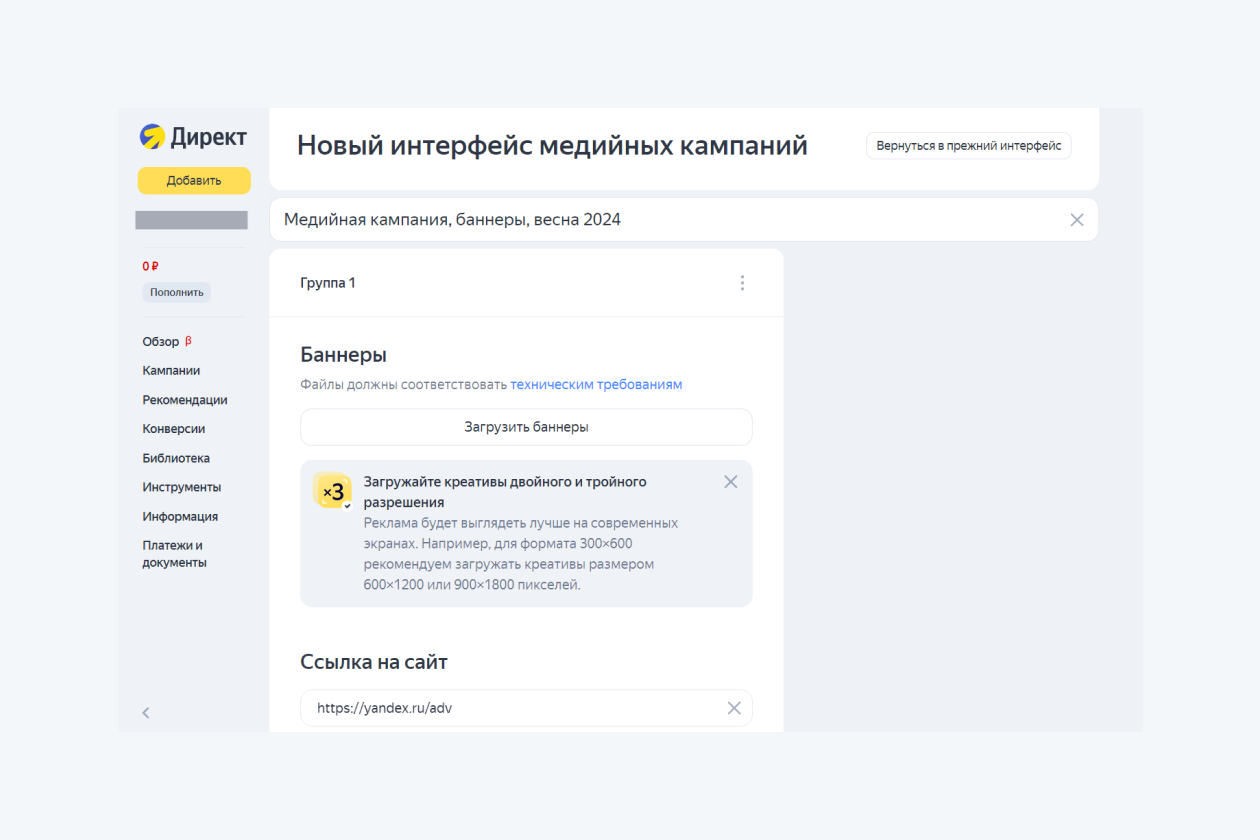 Настройка кампании в Яндекс Директе