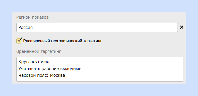 Настройка региона и время показа рекламы