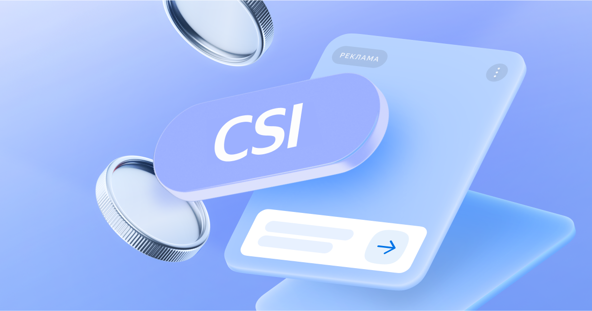 CSI (Customer Satisfaction Index): что это в маркетинге, расчёт индекса удовлетворённости по формуле