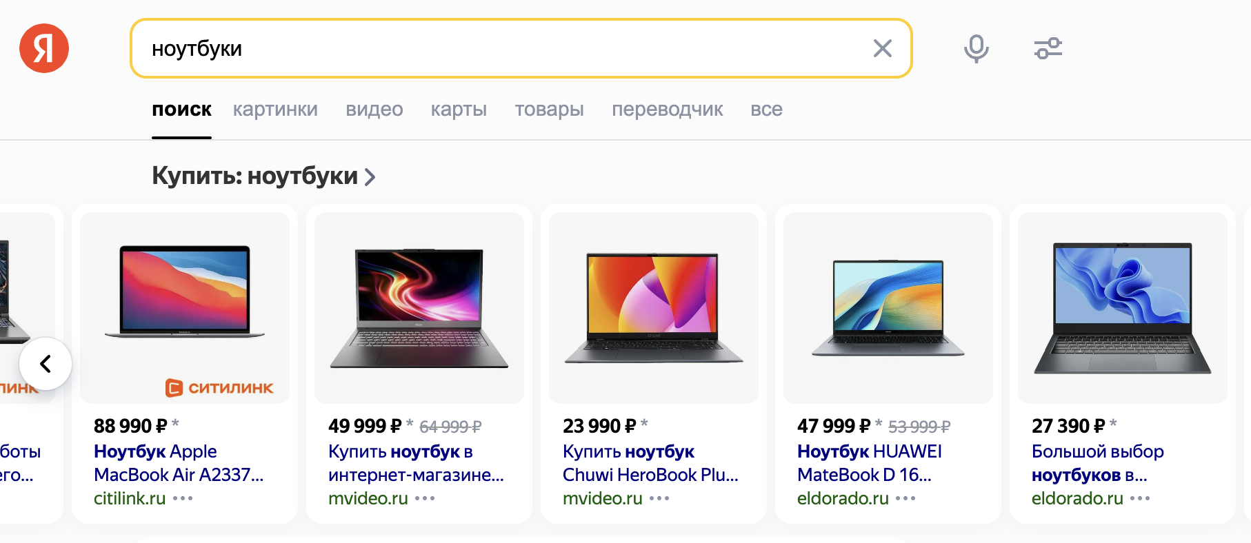 Товарная галерея в Поиске Яндекса