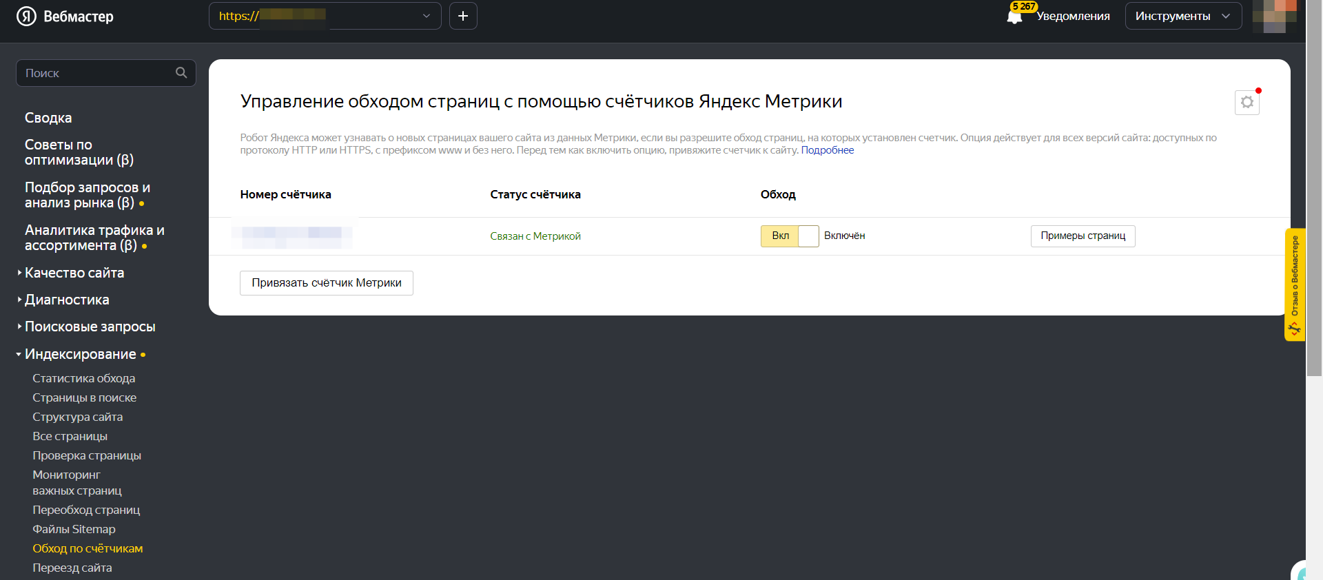 Управление обходом страниц в Яндекс Вебмастере