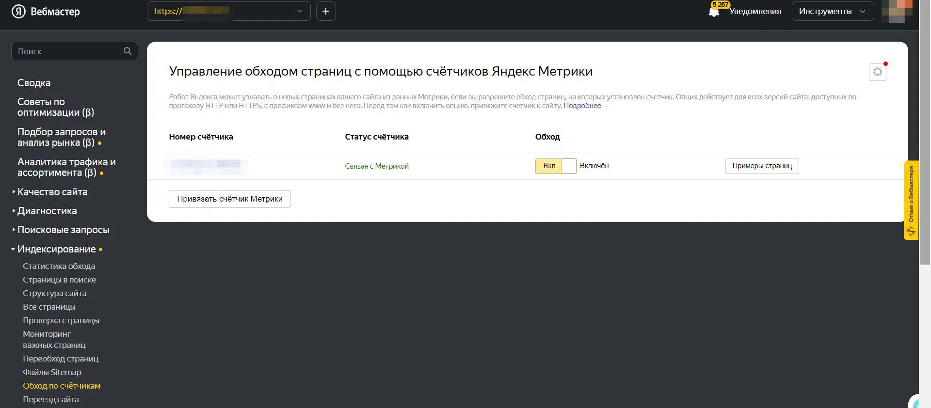 Управление обходом страниц в Яндекс Вебмастере