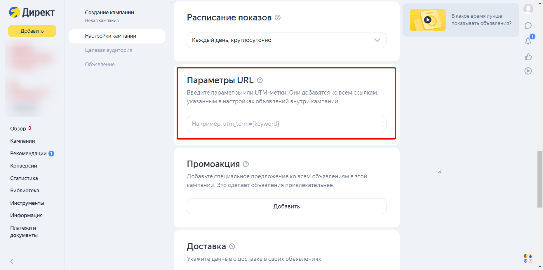 Параметры URL в Директе