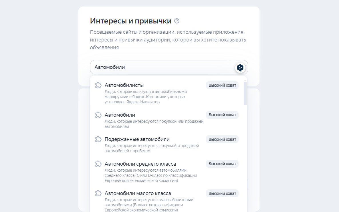 Примеры подсказок в настройках интересов