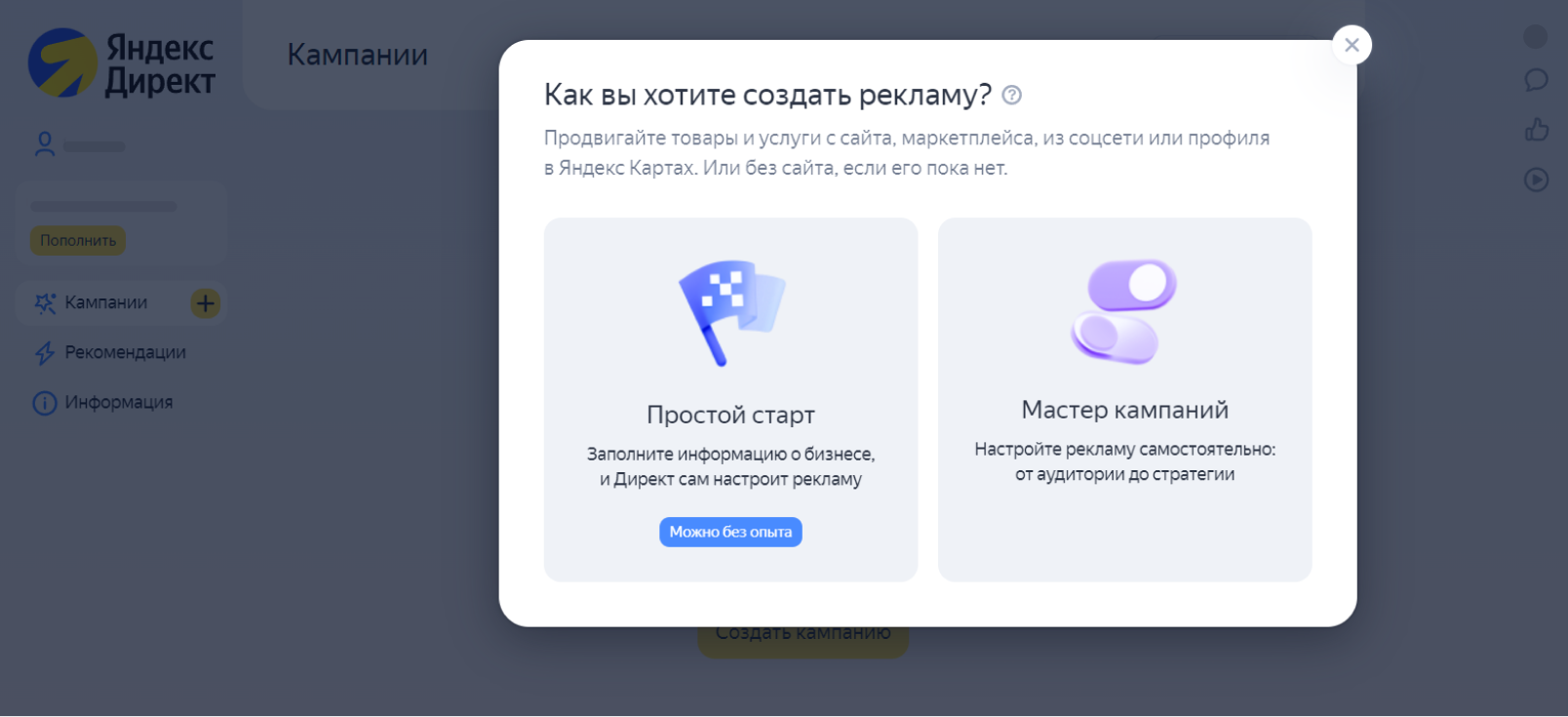 Стартовая страница в личном кабинете Яндекс Директа