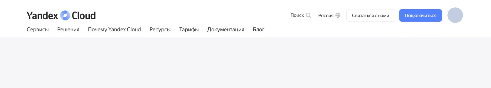 Оформление шапки Yandex Cloud
