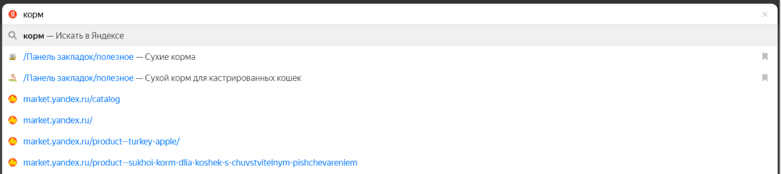 Предложения браузера
