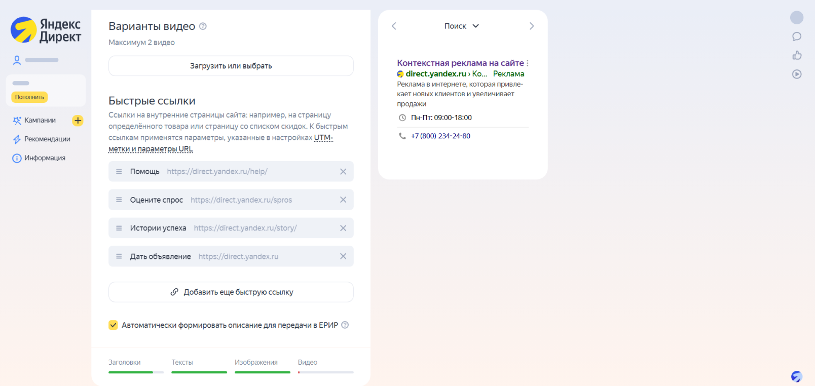 Выбор изображений в Директе