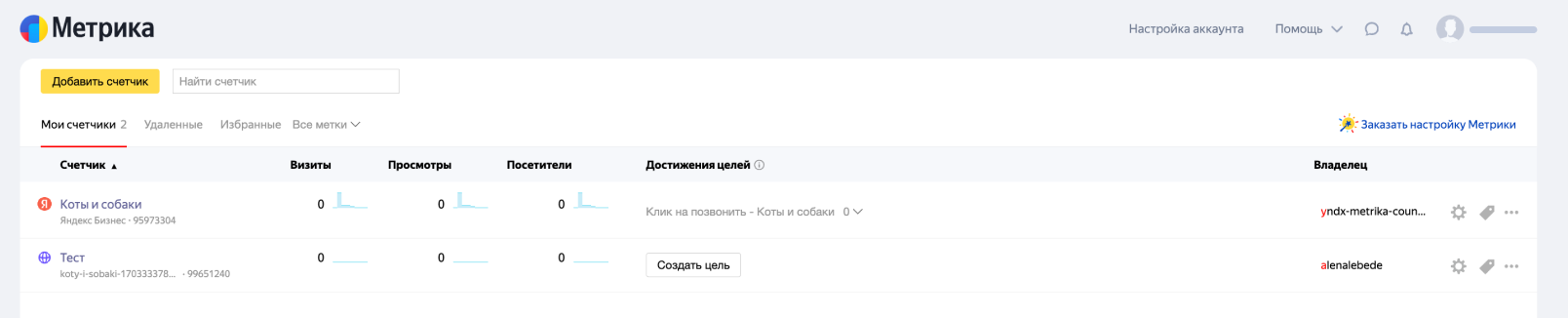 Список счётчиков в Яндекс Метрике