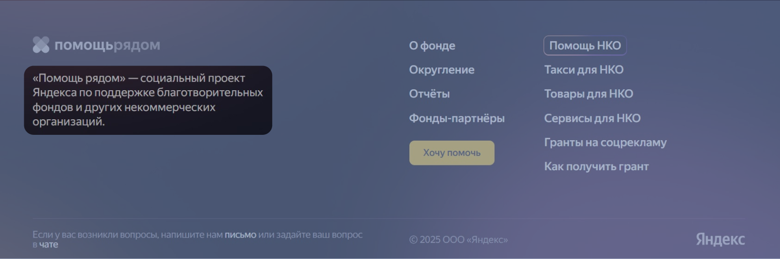 Футер сайта проекта «Помощь рядом»