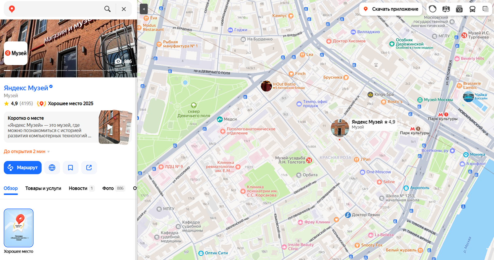 Карточка организации в Картах